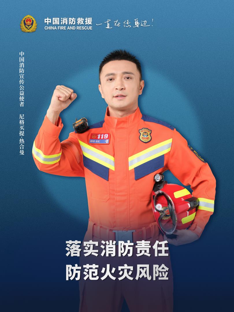落实消防责任 防范火灾风险.jpg